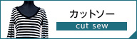 イング カットソー