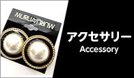 ムルーア アクセサリー