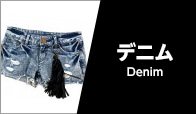 ムルーア デニム