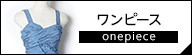 ムルーア ワンピース