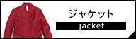 ムルーア ジャケット