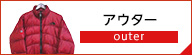 ノースフェイス アウター