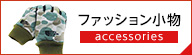 ノースフェイス ファッション小物