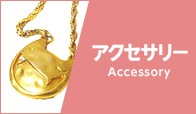 ツモリチサト アクセサリー