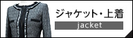 アンタイトル ジャケット・上着
