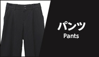 アンタイトル パンツ