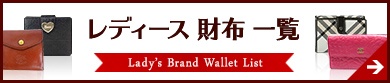 中古のレディース財布一覧