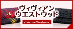 ヴィヴィアンウエストウッドの中古レディース財布
